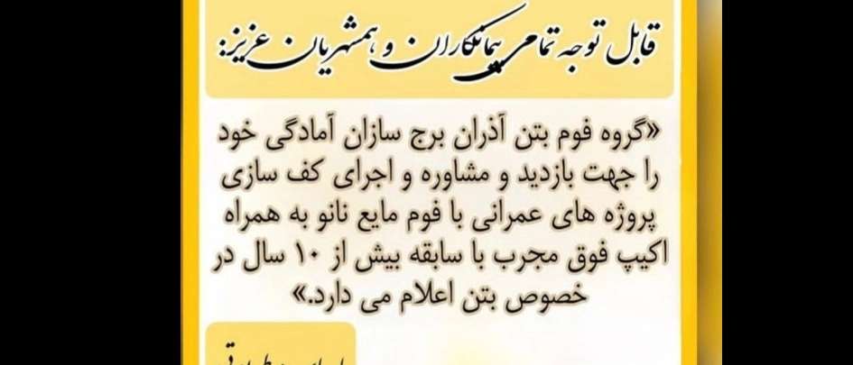 اطلاعیه آدران برج ارومیه