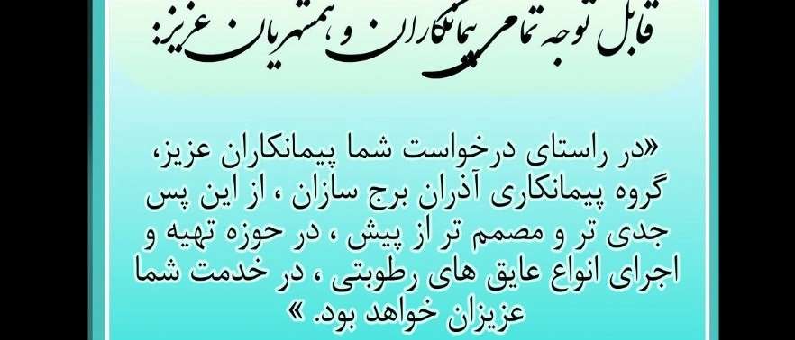 گروه آذران برج سازان