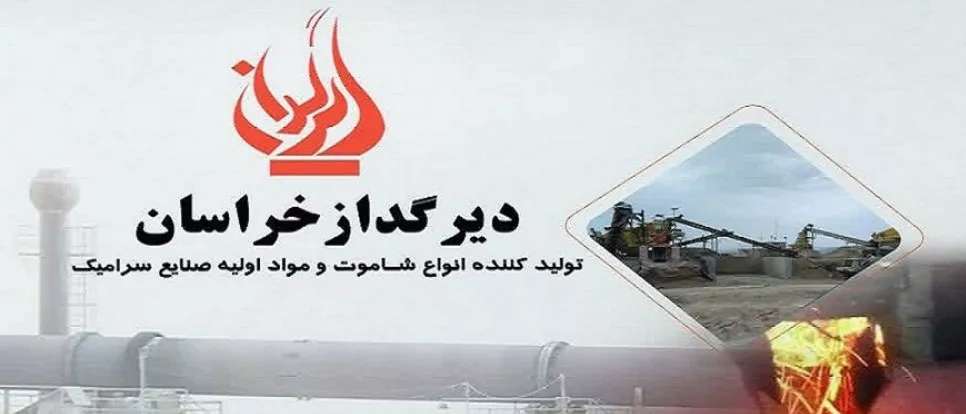 شرکت دیرگداز خراسان در مشهد