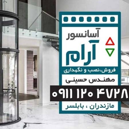 آسانسور آرام