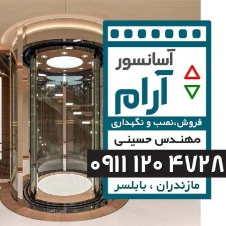 آسانسور آرام