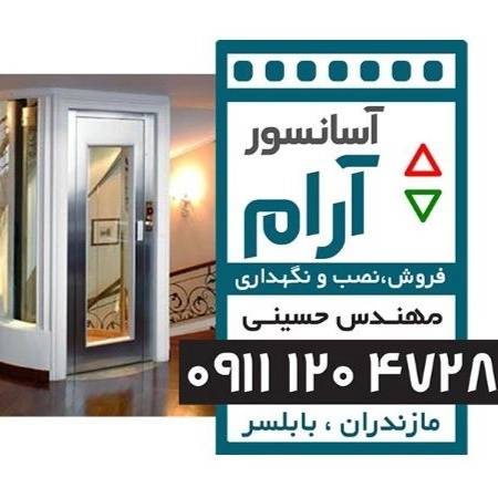 آسانسور آرام