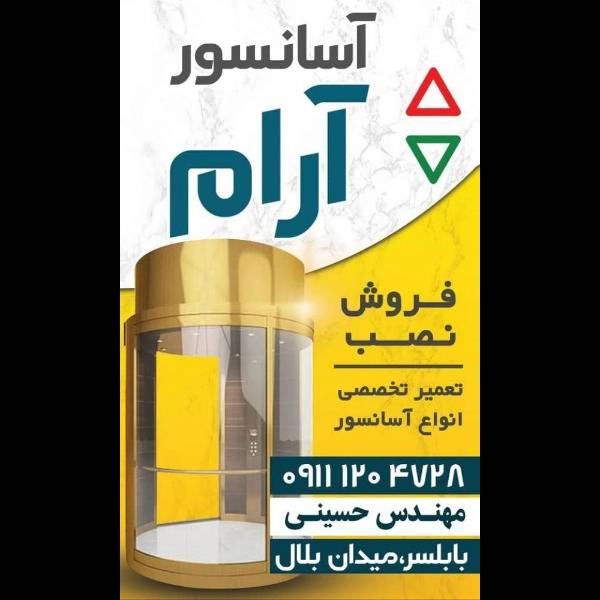 آسانسور آرام