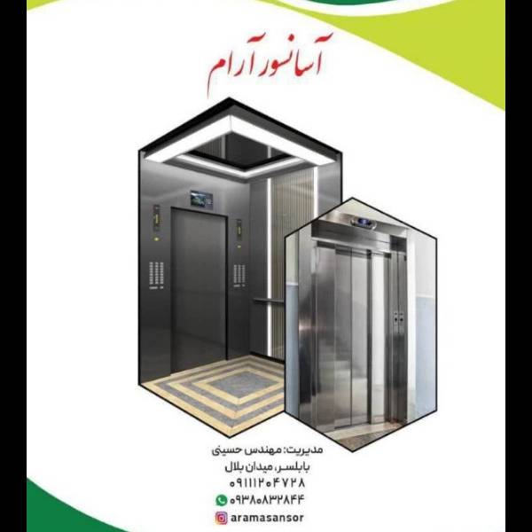 آسانسور آرام