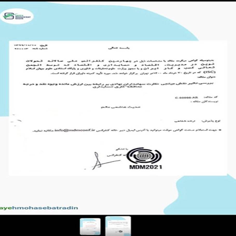 هلدینگ سایه محاسبات رادین