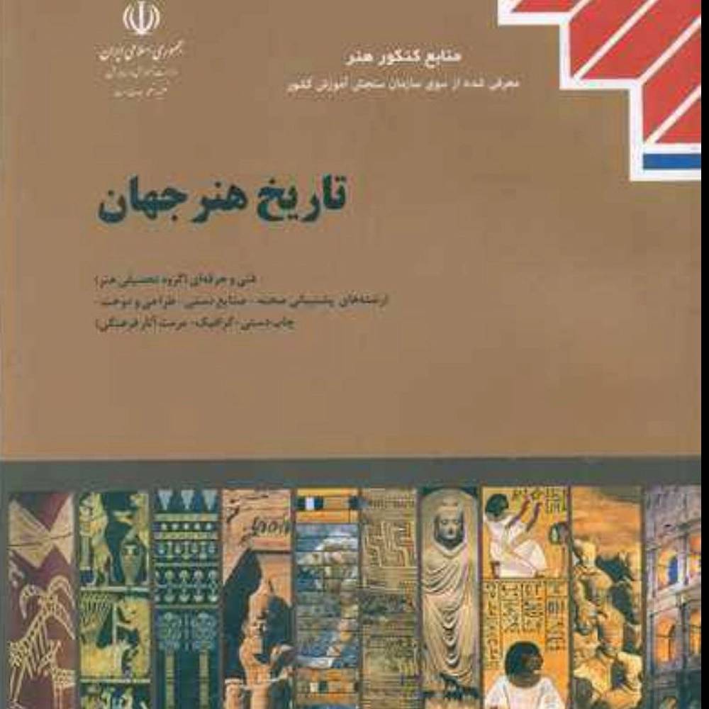 موسسه کنکور هنر مهندس ویدا گوهری