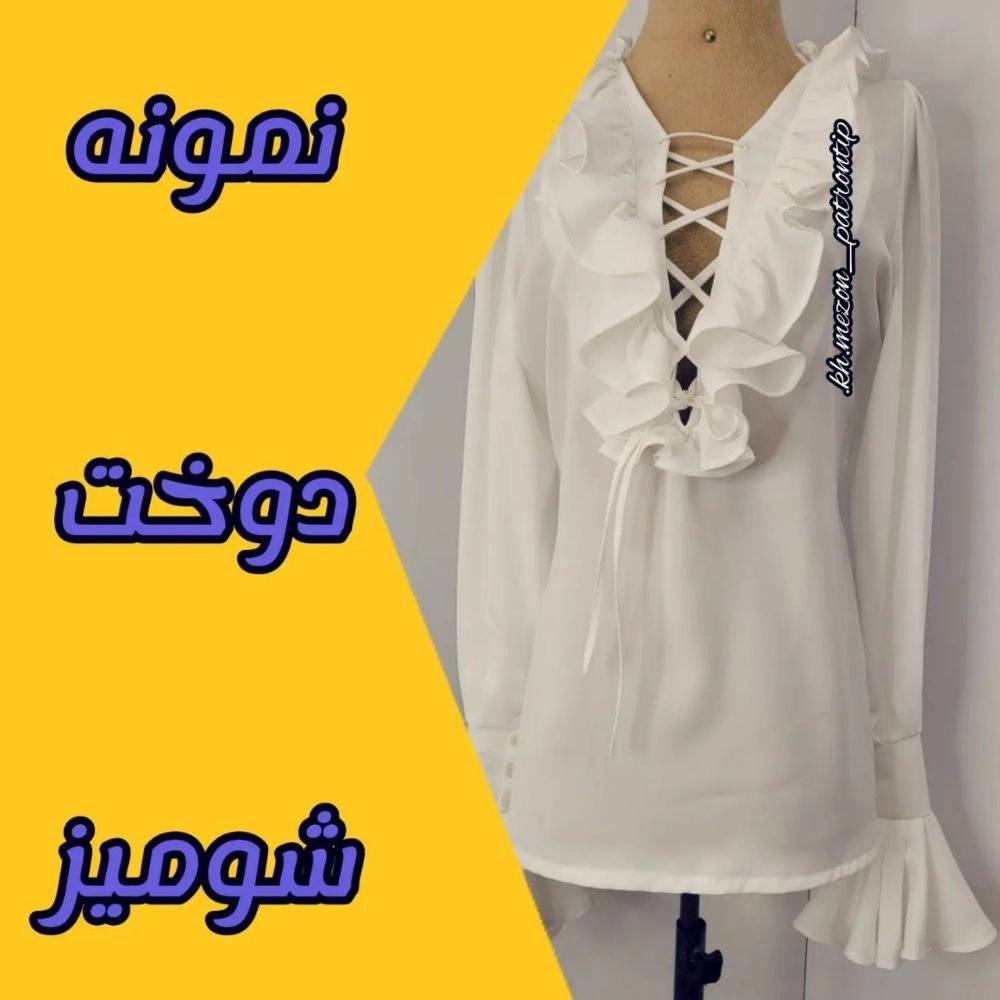 مزون پاترون تیپ