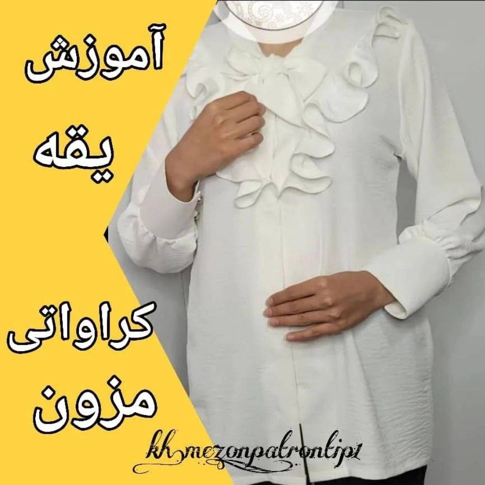 مزون پاترون تیپ