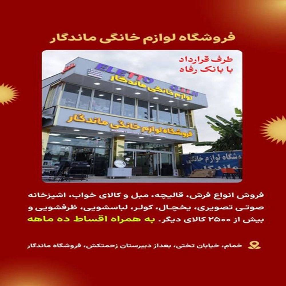 فروشگاه ماندگار