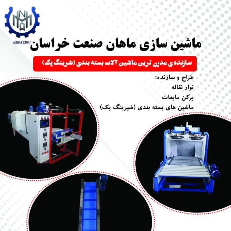 ماشین سازی ماهان صنعت خراسان