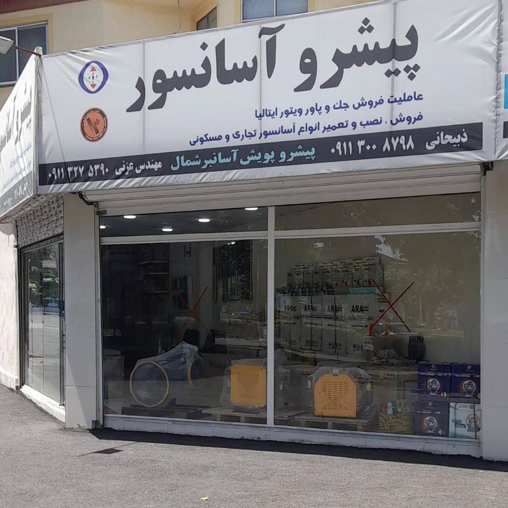 آسانسور عزتی