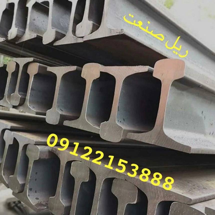 ریل صنعت