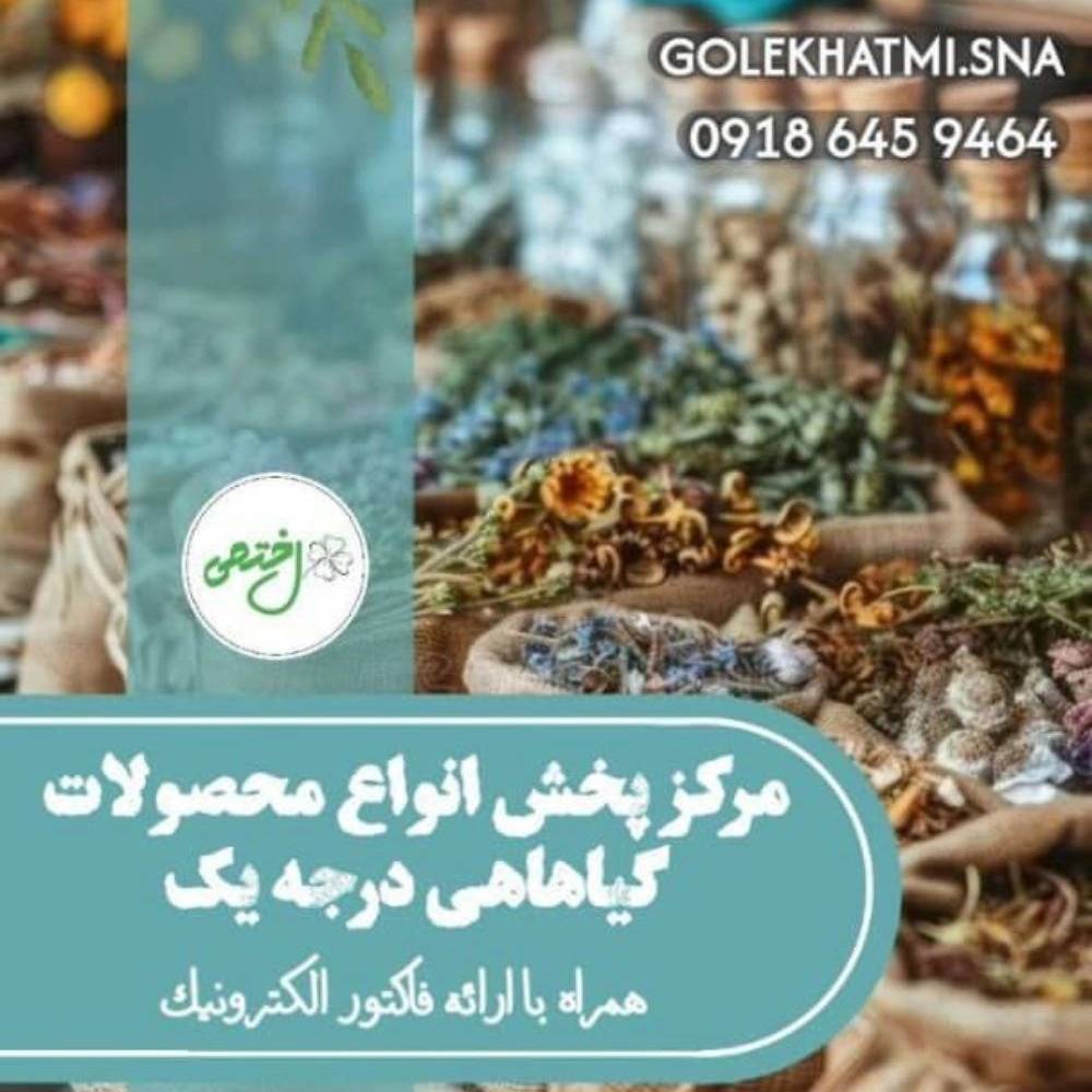 خرید و فروش انواع سماق در کردستان
