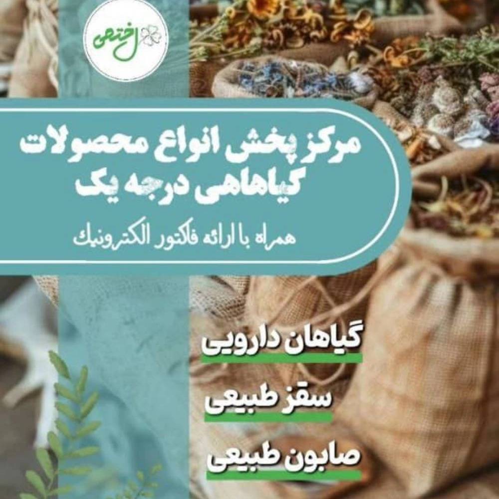 عطاری گل ختمی در کردستان