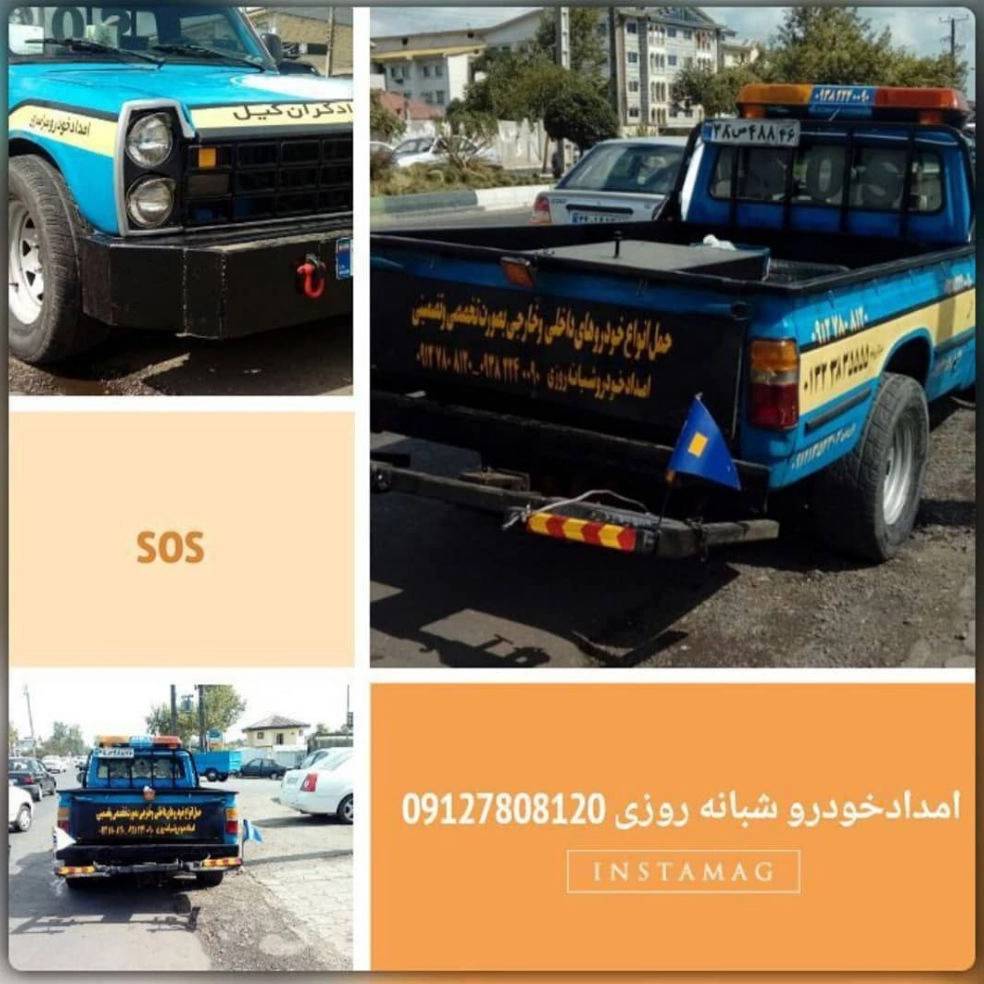 امدادخودرو آرش محزون