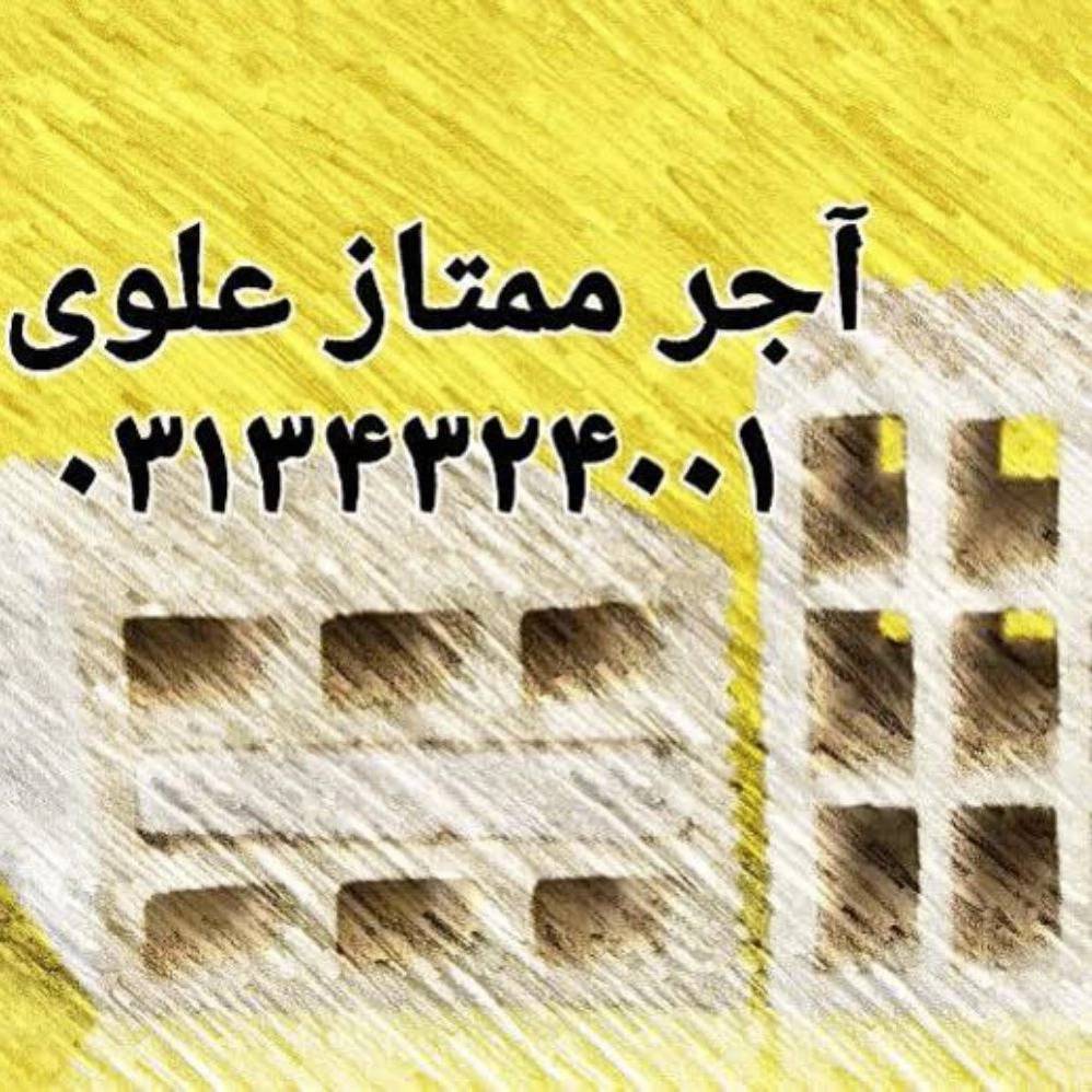 کارخانه آجر و سفال علوی