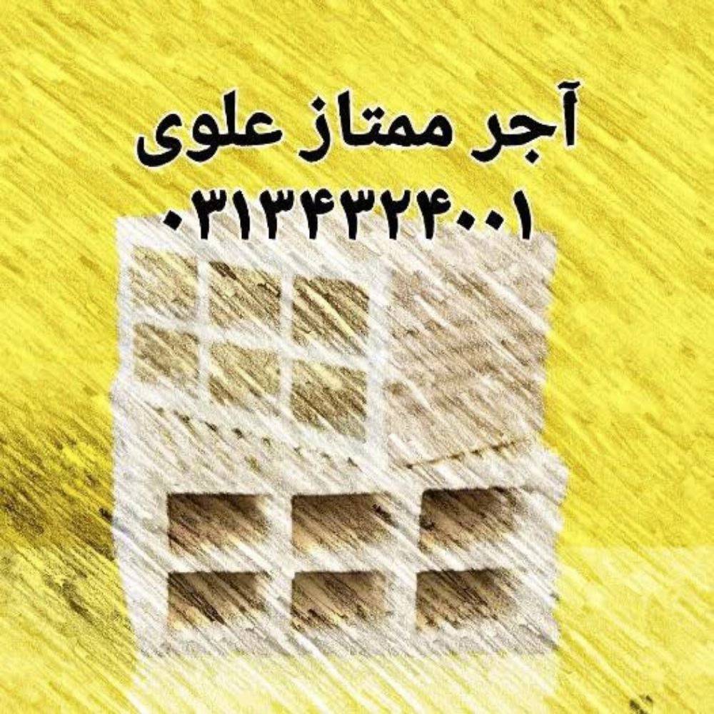 کارخانه آجر و سفال علوی