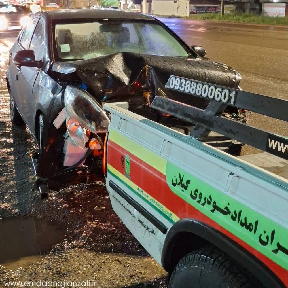 امداد خودرو منطقه ازاد انزلی امداد خودرو جاده‌ای