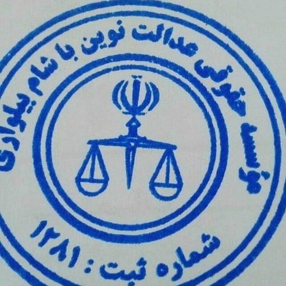 حقوقدان