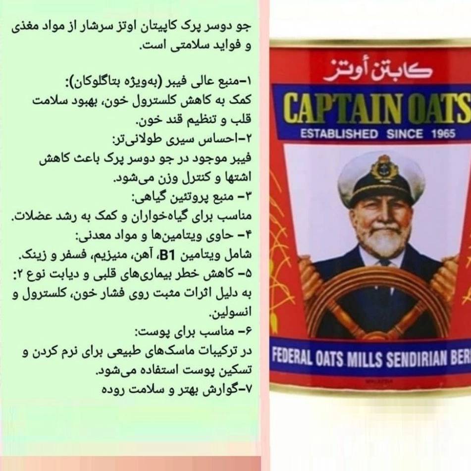 جو دو سر پرک کاپیتان اوتز Captain oats