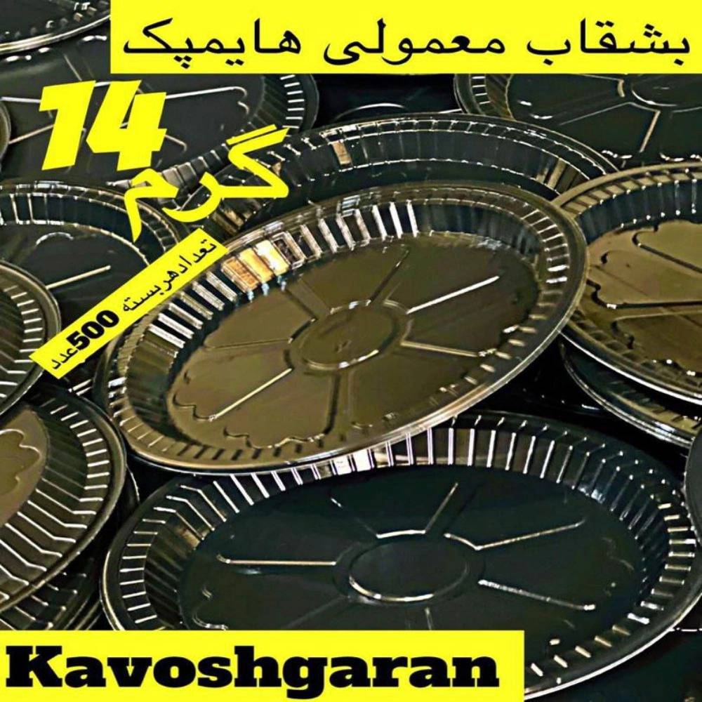 ظروف یکبار مصرف پلاستیکی