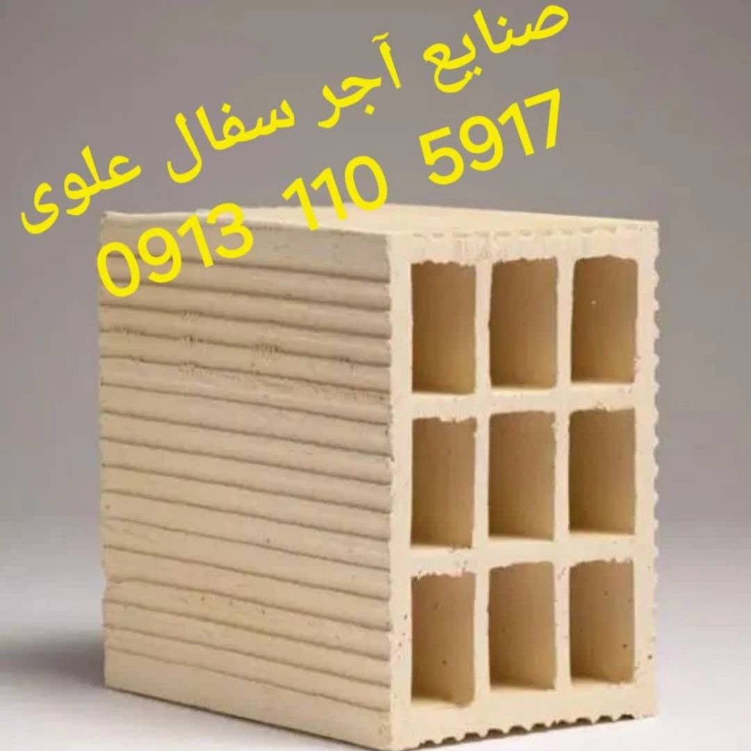 کارخانه آجر و سفال علوی در اصفهان
