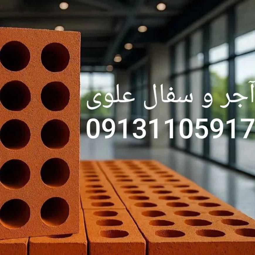 کارخانه آجر و سفال علوی در اصفهان