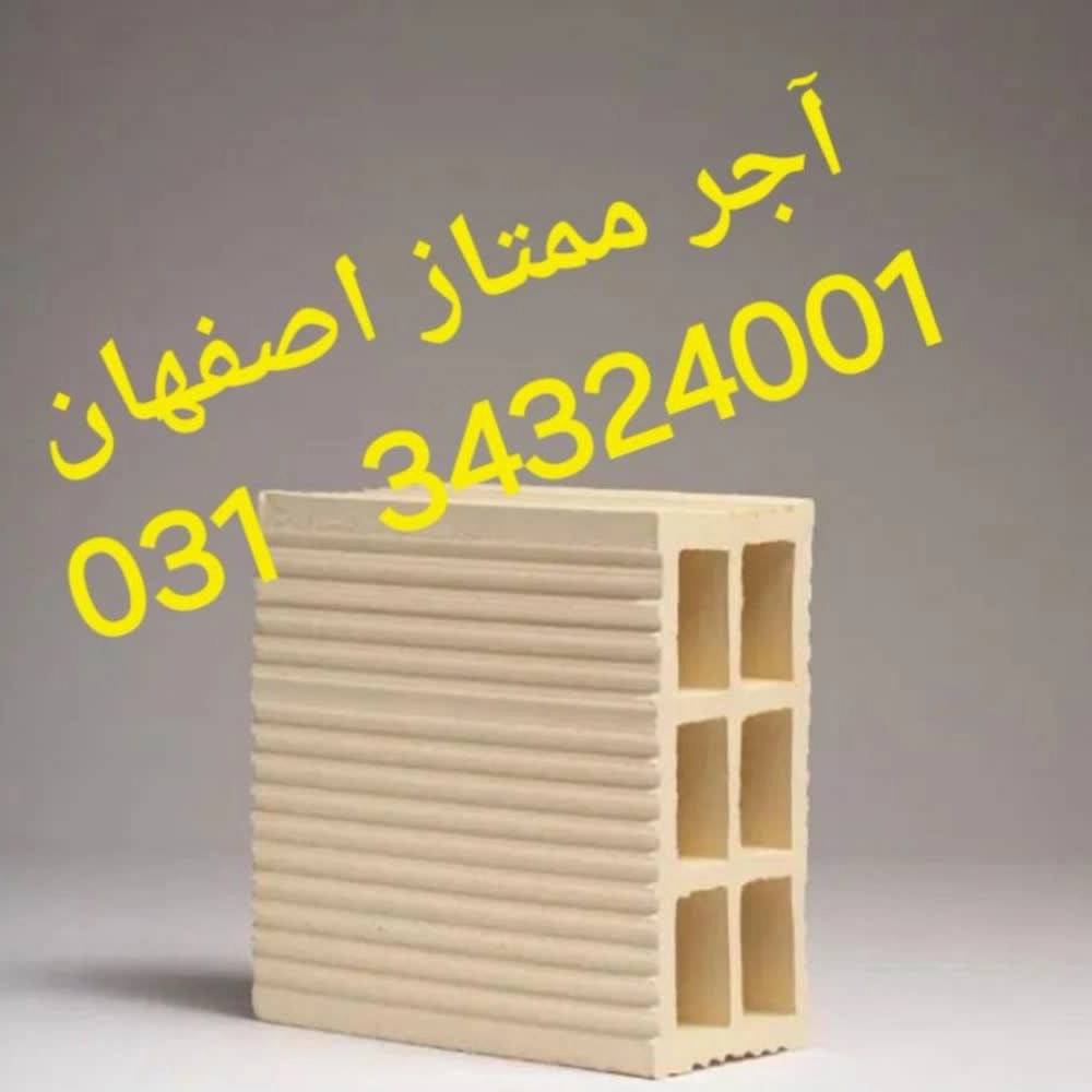 شرکت آجر سفال دادخواه اصفهان