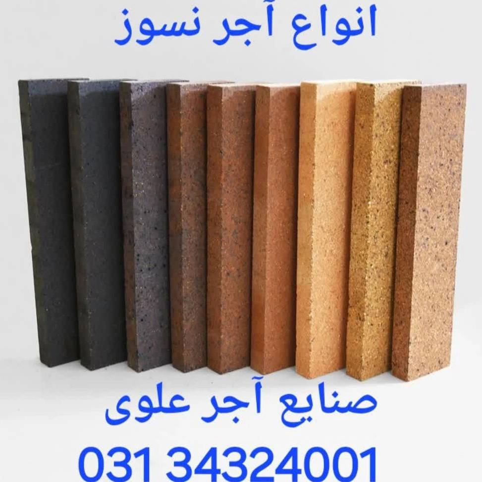 شرکت آجر سفال دادخواه اصفهان
