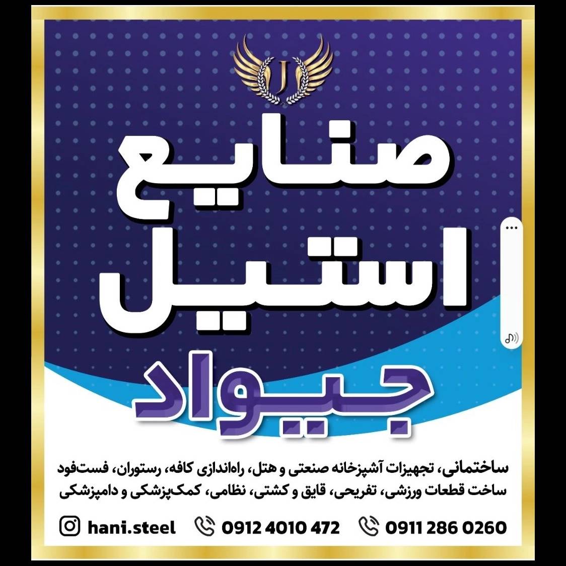 صنایع استیل جیواد