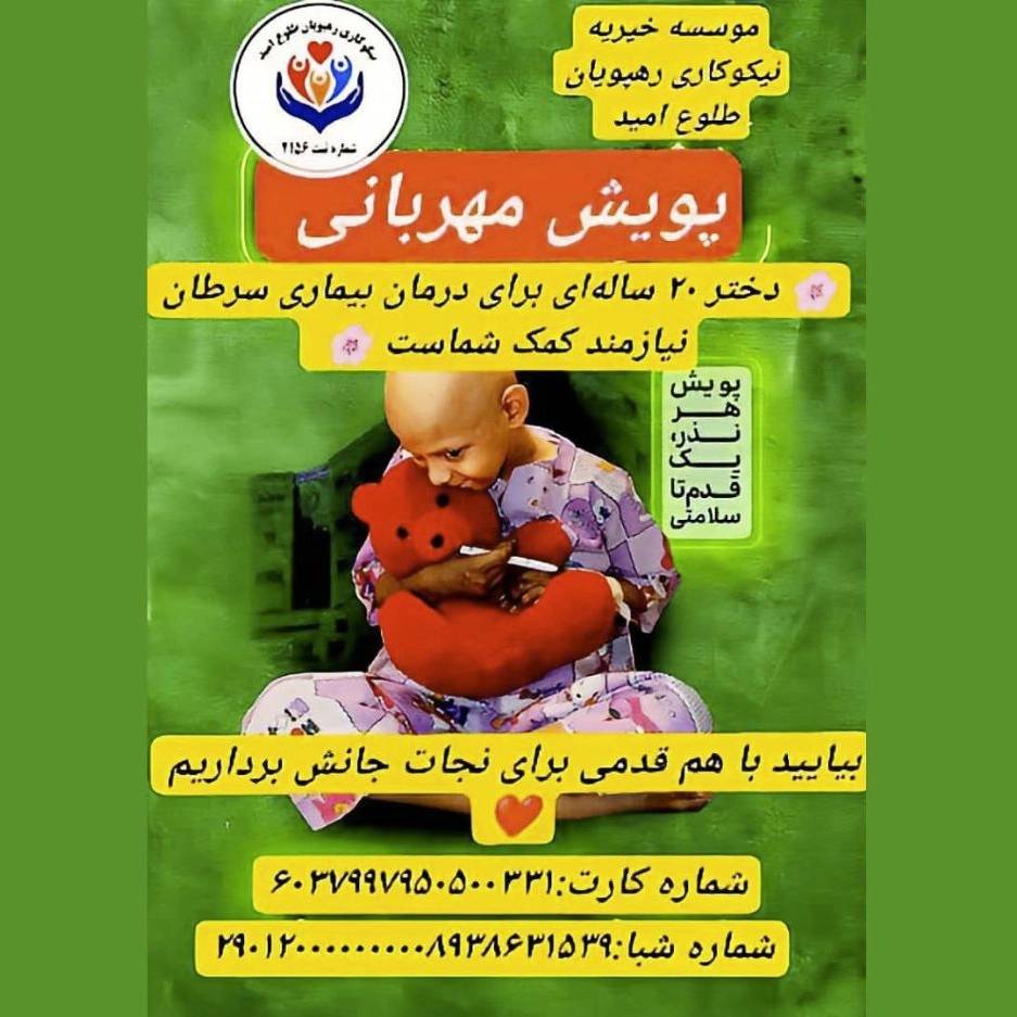 نیکوکاری