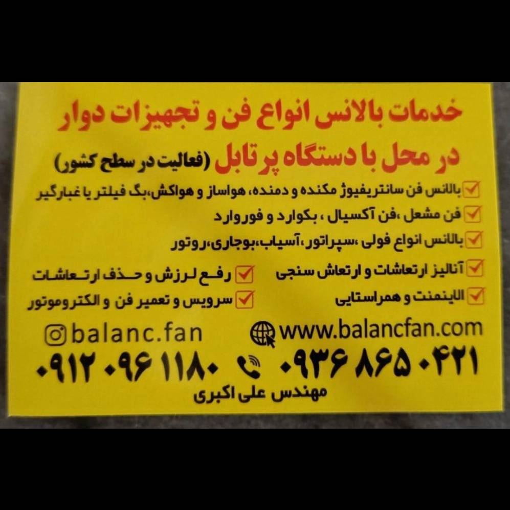 خدمات تخصصی بالانس در محل