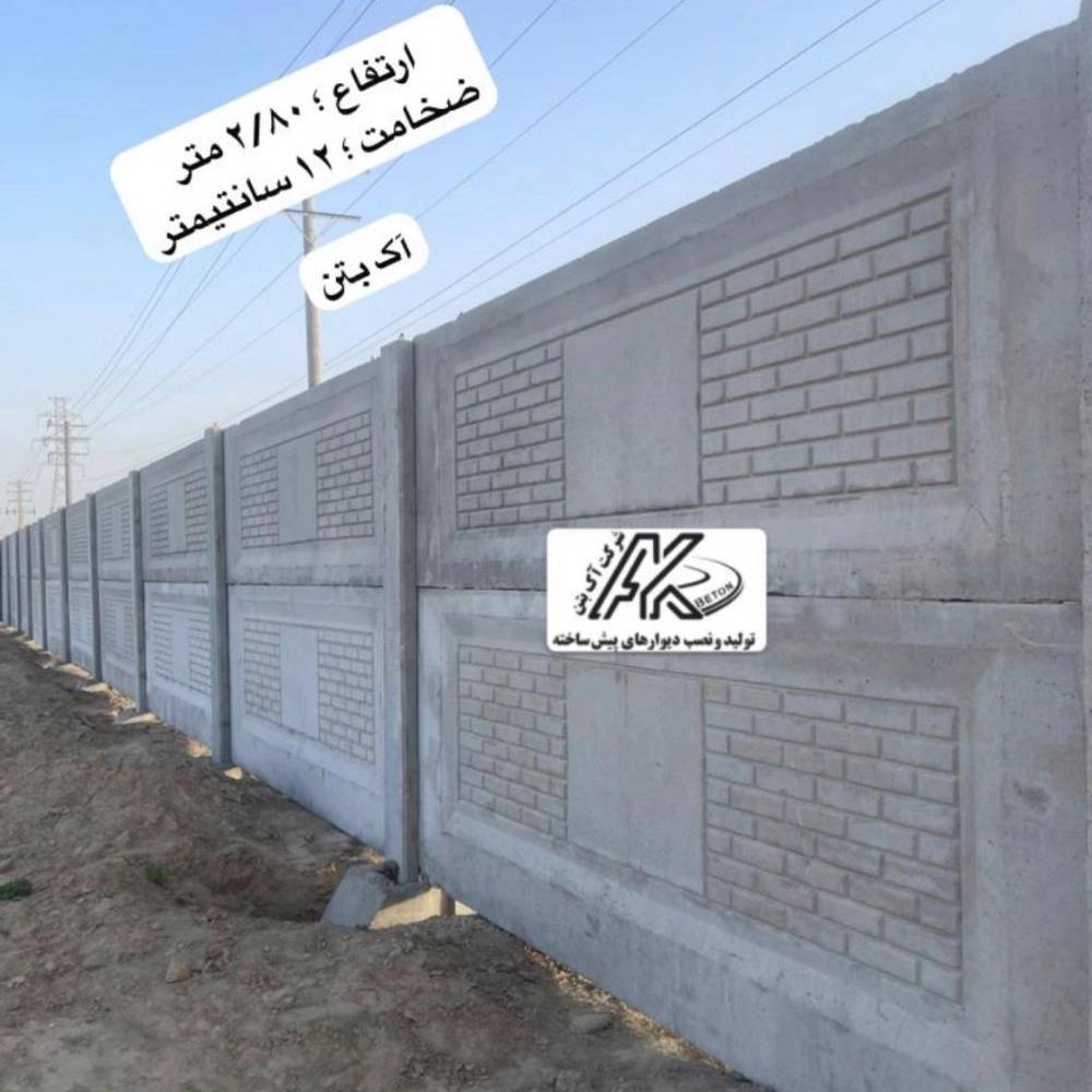 دیوار پیش ساخته آک بتن