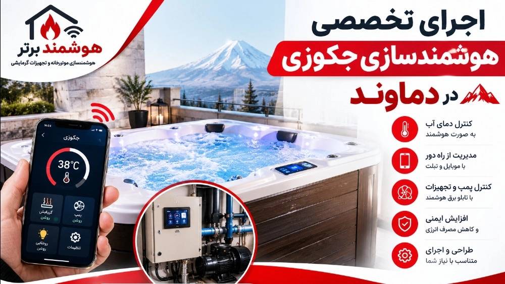هوشمندسازی موتورخانه