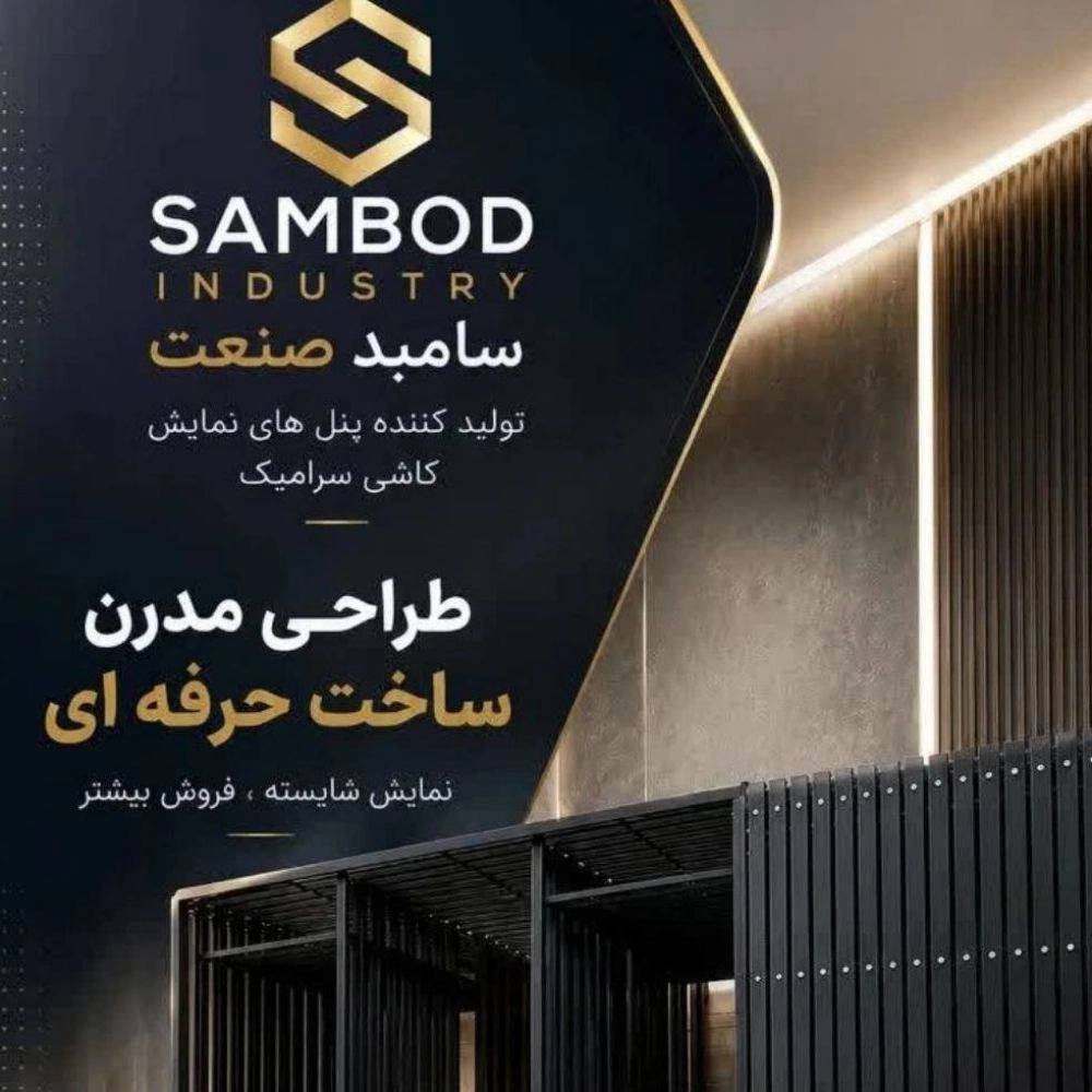 فروشگاه سامبد