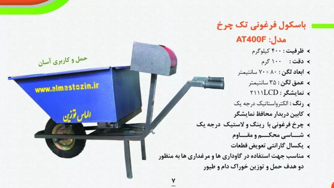 معرفی محصولات به زبان های انگلیسی و روسی AT 400 F