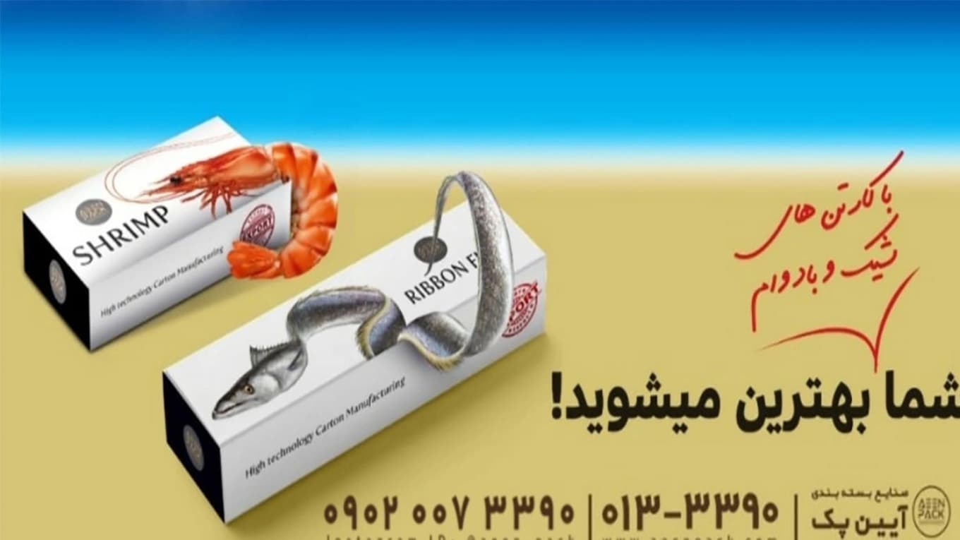 صنایع بسته بندی آیین پک