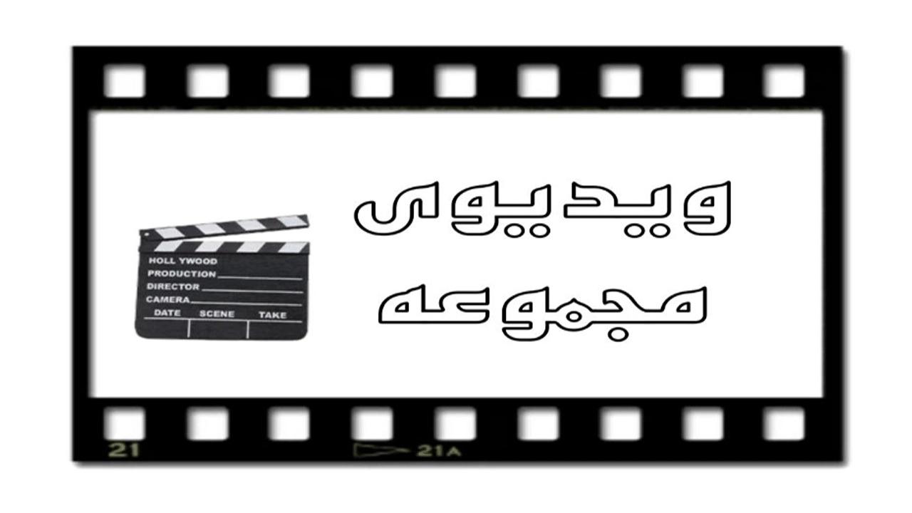 ویدیو های تعمیرات کولر و سردخانه و چیلر کرج تهویه