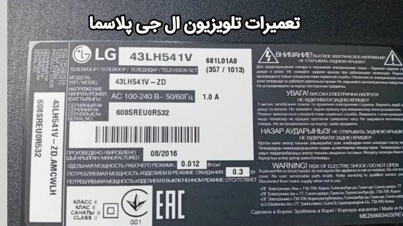 تعمیر تلویزیون LED * LCD  ال جی  _ سامسونگ در کرج 09122652917