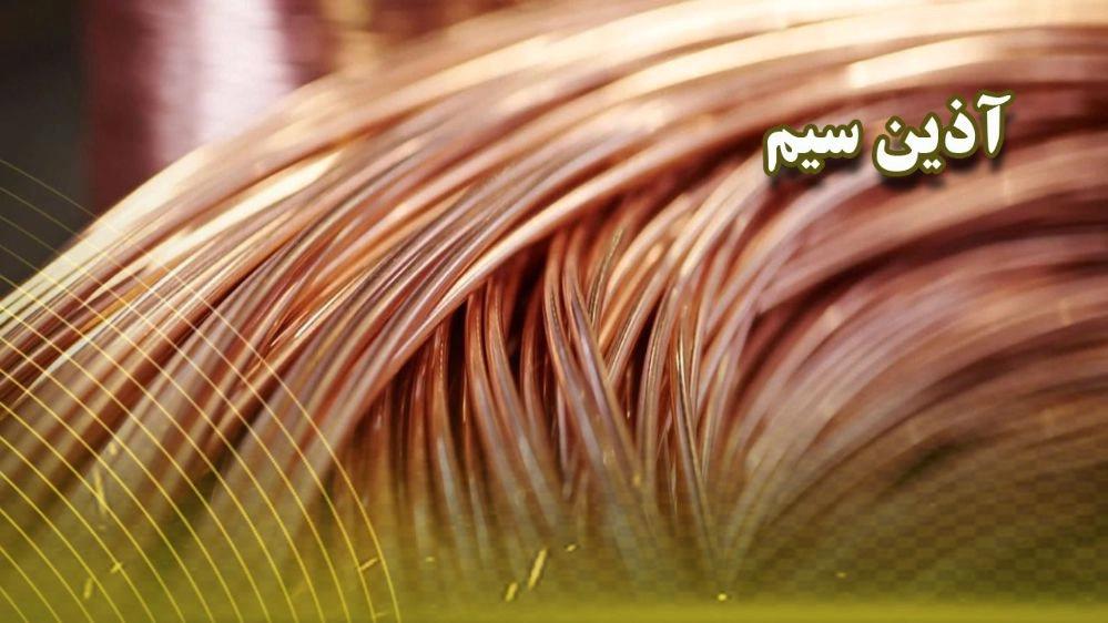 سیم مفتول مسوار آذین سیم در هشتگرد البرز