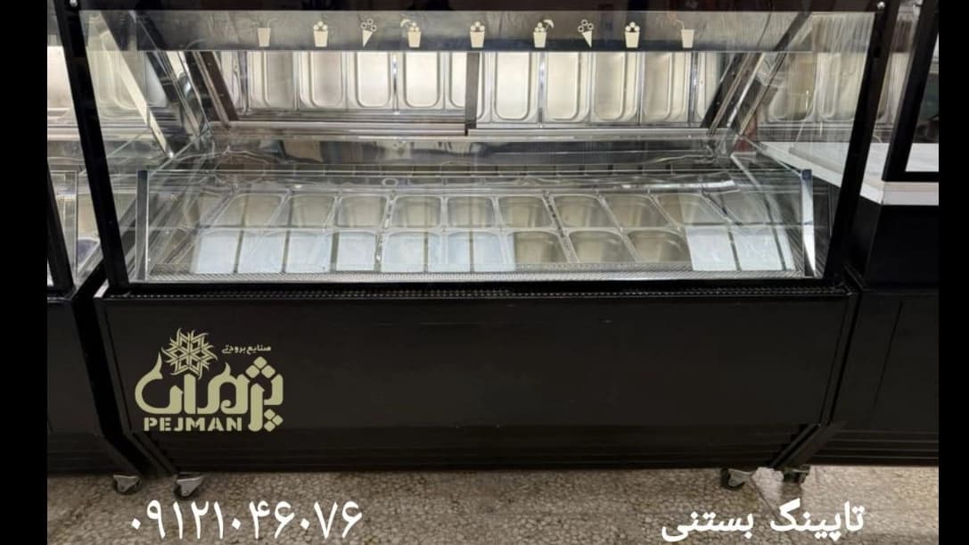 یخچال و فریزر بستنی فروشی و کافی شاپی