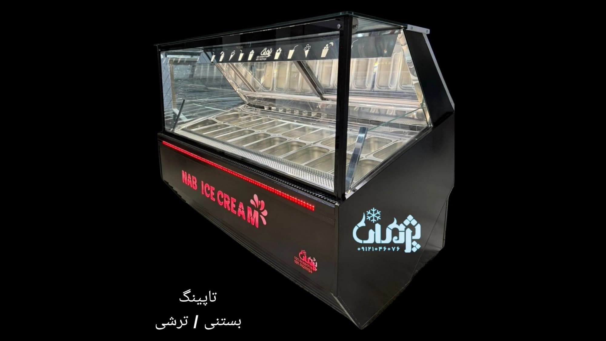 تاپینگ بستنی