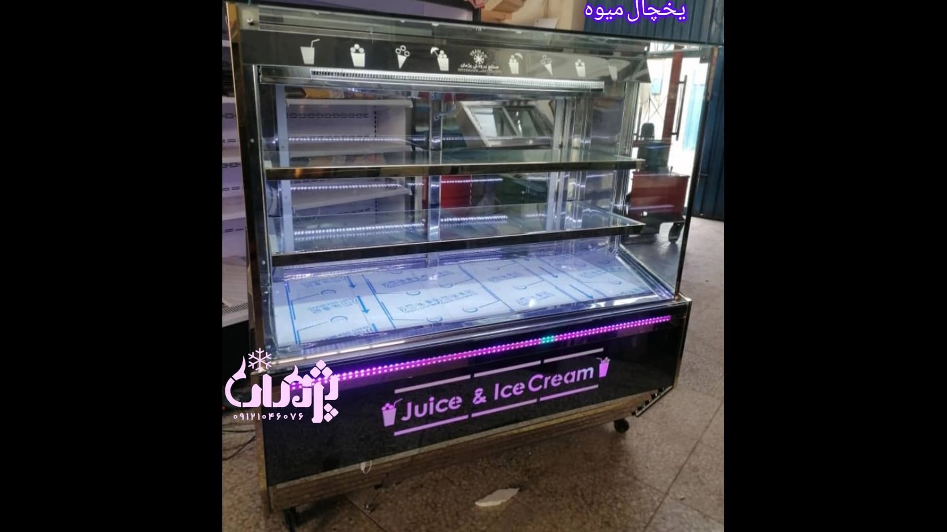 یخچال میوه