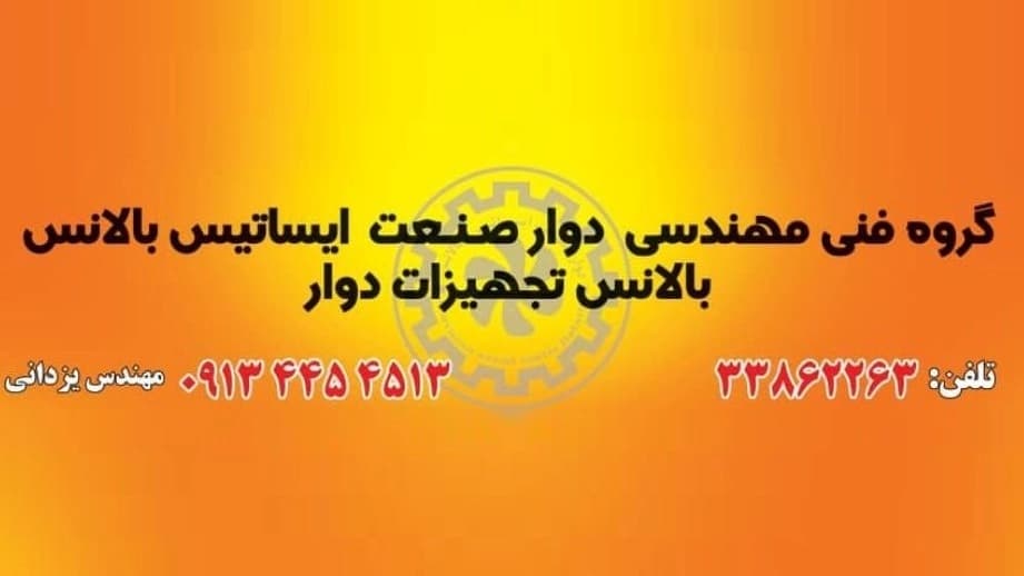 کارگاه بالانس