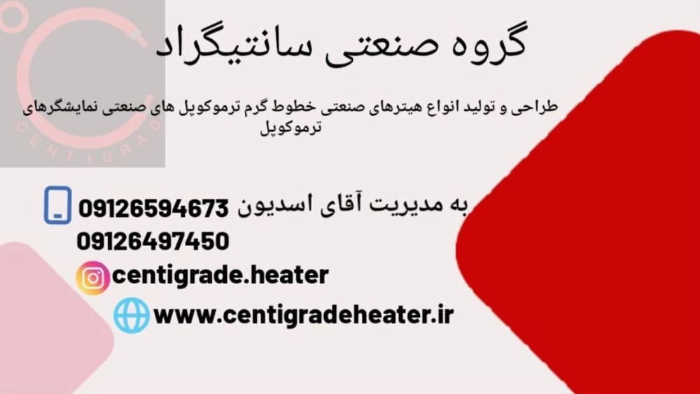 گروه صنعتی سانتی‌گراد