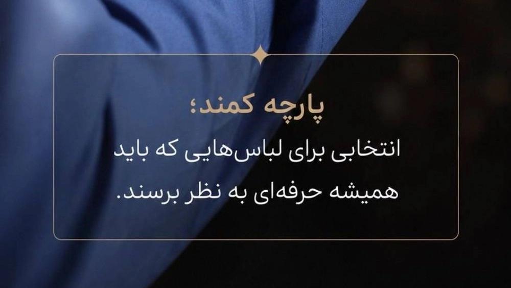 🧵 خبر فوری برای خریداران پارچه عمده در اصفهان