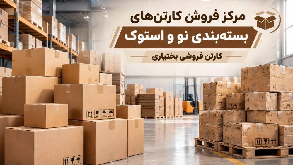کارتن فروشی در مولوی تهران