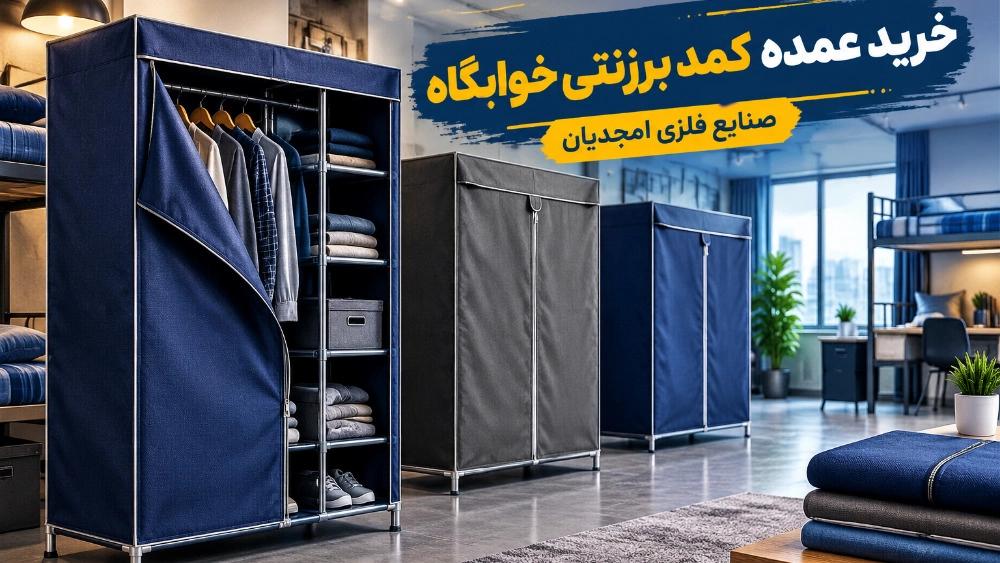 خرید عمده کمد برزنتی مستقیم از کارخانه برای خوابگاه ها در تهران