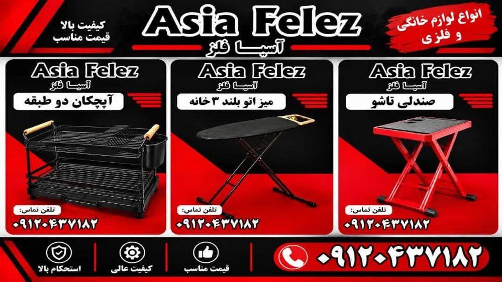 خرید صندلی تاشو میز اتو و آبچکان با بهترین قیمت