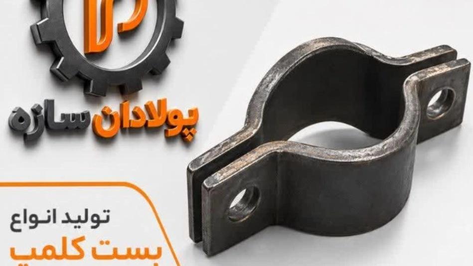 فروش بست کلمپ مقاوم؛ خرید مستقیم برای صنایع نفت و انرژی کشور